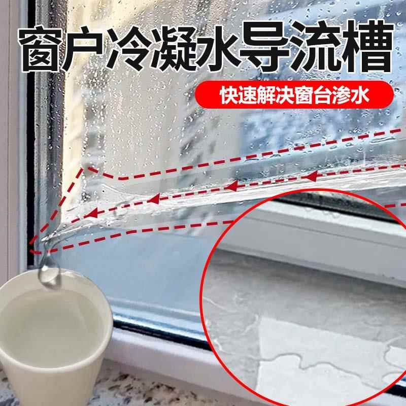 窗户冷凝水导流槽窗贴防漏水挡水贴飘窗玻璃防淌水霜露雾气导流条