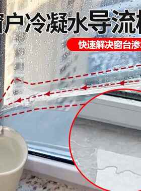 窗户冷凝水导流槽窗贴防漏水挡水贴飘窗玻璃防淌水霜露雾气导流条