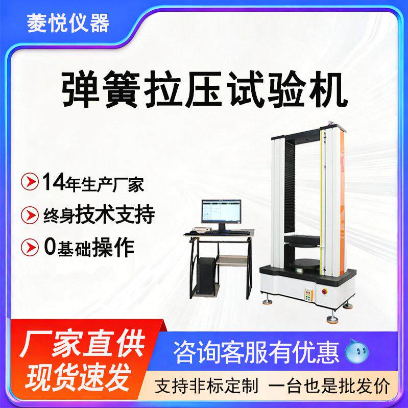 卡簧拉压检测设备异形弹簧压力试验机复合弹簧拉力检测设备