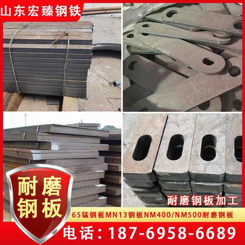 耐磨钢板nm400 450 500耐磨钢板激光加工高强度65锰Mn13高锰钢板
