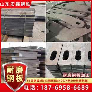 耐磨钢板nm400 450 500耐磨钢板激光加工高强度65锰Mn13高锰钢板