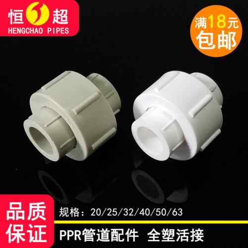 ppr全塑活接 20 25 32 40 50 63 75 90 110PPR活动接头水管配件