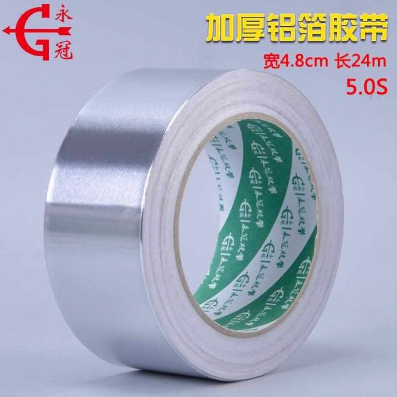 耐高温铝箔胶带水管密封防水胶带补漏胶带补锅锡纸胶带包邮