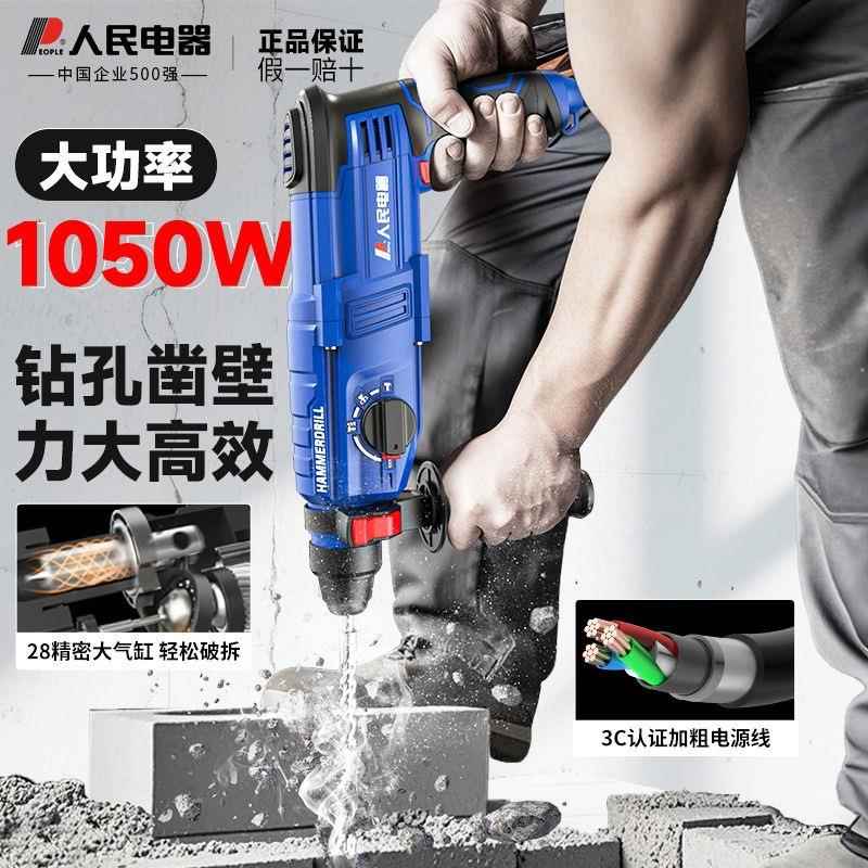 人电混民电器电锤冲击钻镐钻两用大功率打凝土轻电型家用27打墙工
