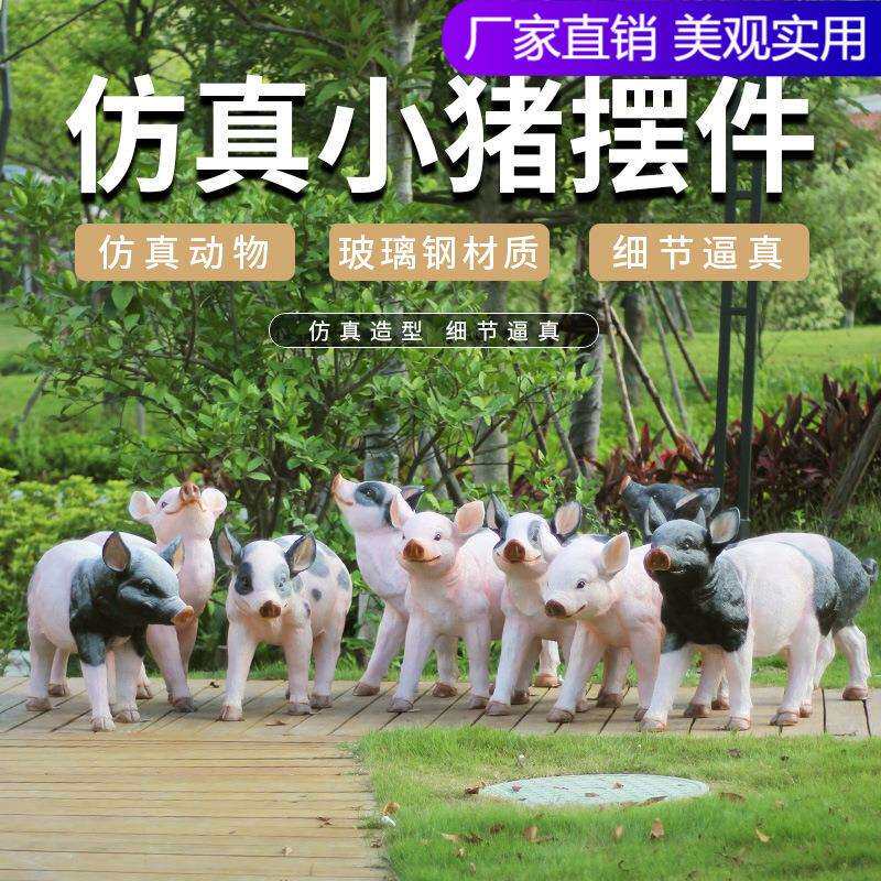 户外花园摆件小区草坪装饰仿真动物小猪雕塑创意落地园林景观小品