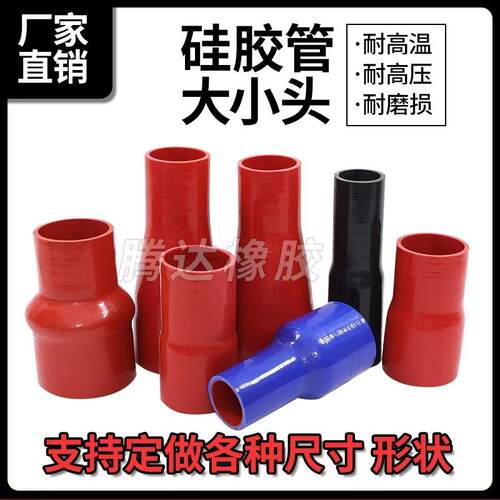 变径矽胶管接头耐高温高压定制红色夹布加厚橡胶连接管软管大小头