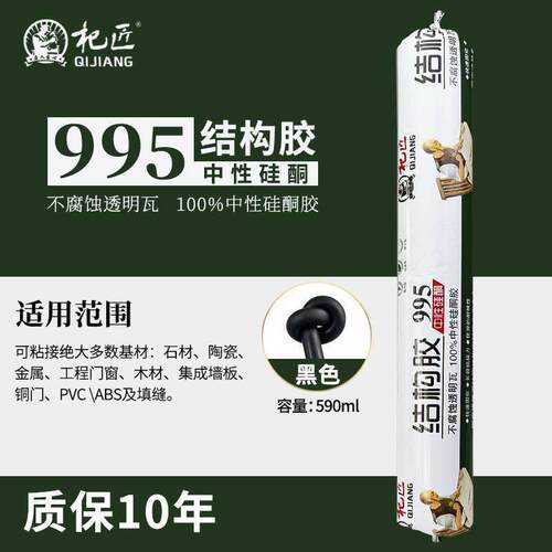 杞匠955结构胶强力高粘度中性硅酮门窗防水防霉密封胶建筑快干