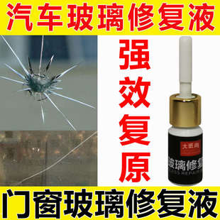 汽车玻璃裂纹修复液货车前挡风裂痕无痕修补剂门窗裂缝还原液胶水