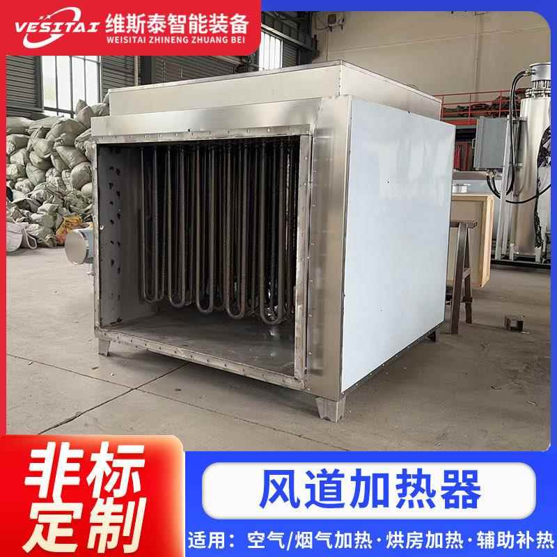 风道加热器工业烘房电加热烤漆房恒温设备循环烟气空气暖压缩高温