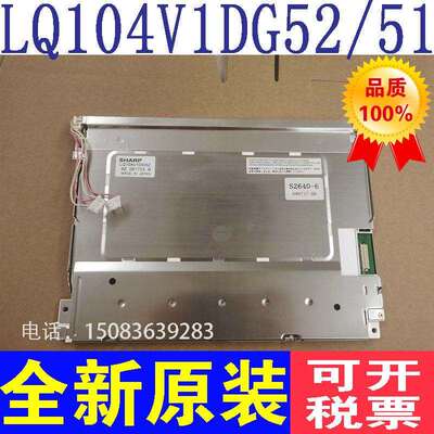原装夏普10.4寸LQ104V1DG52/51/59 LQ104V1DG61/81/83液晶萤幕