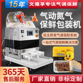 文德孚全自动快餐盒封口机气调商用锁鲜盒充氮气保鲜包装 机塑料杯