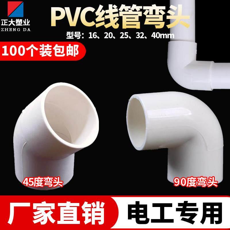 电工阻燃电线管弯头PVC管件配件接头16 20 4分 6分穿线管90度直弯图片