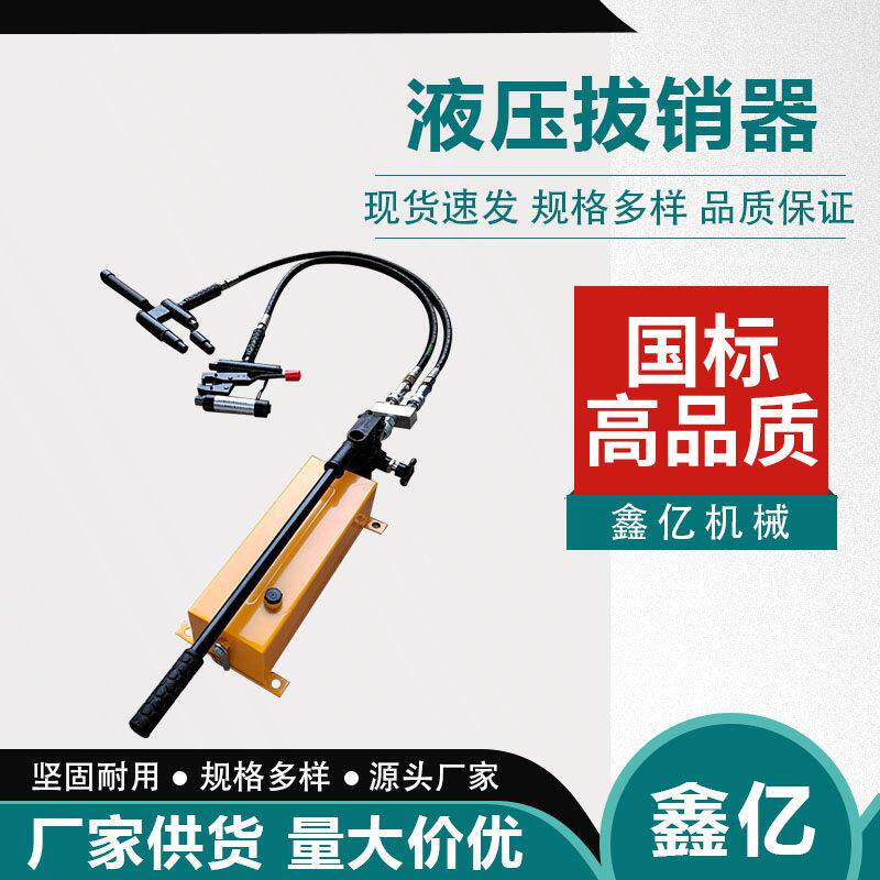 YBX-60矿用液压拔销器 道岔铁路销钉拔顶器 轨道生锈销钉拆除器
