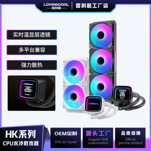 跨镜HK一体式 水冷CPU散热器argb机箱风扇interAMD主板通用360水冷
