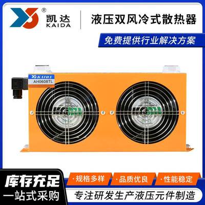 厂家直供铝合金散热器AH0608TL小型液压双风冷式散热器换热设备