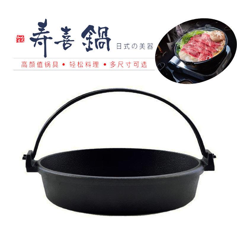 日式寿喜锅加厚锅具日本干锅吊锅电磁炉燃气炉不粘铸铁锅煎锅烧锅