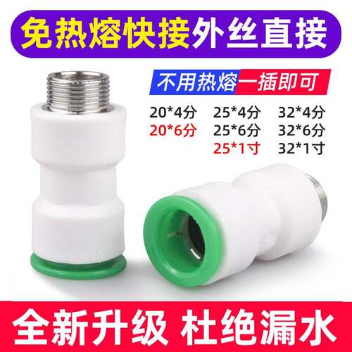 ppr免热熔外丝直接4分20变6分25水管1寸32快接快插快速接头外牙pe