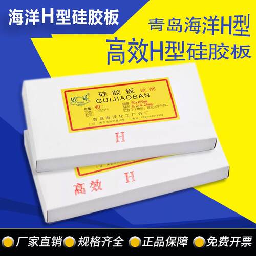 青岛海洋薄层层析硅胶板H型/ 高效H型(荧光)点样板色谱板H254F型