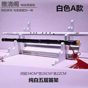 多层竹笛展示架笛子架子箫架洞萧摆放架挂墙笛箫架子琴行尺八架子