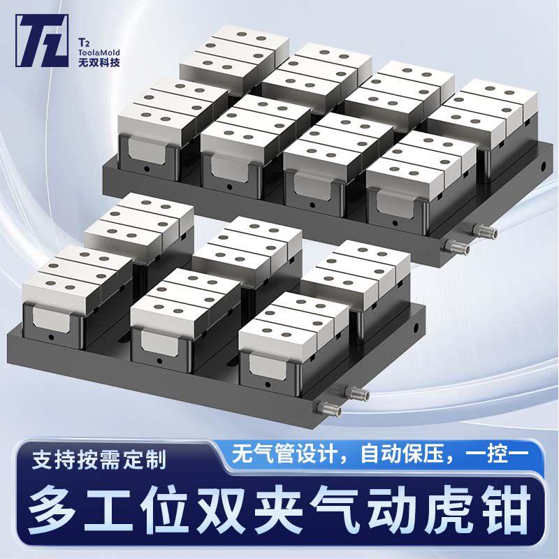 无双QS气动双夹多工位虎钳自动快速夹具平口钳气动自定心精密虎钳