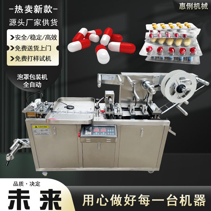 惠俐DPP-80全自动铝塑胶囊片剂泡罩机大蜜丸成型包装机泡罩包装机