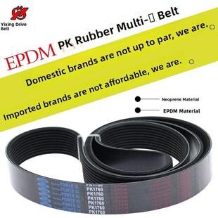 1635机车床风扇空调皮带数控 1630 4pk5pk6pk7pk8pk10pk1620 1625