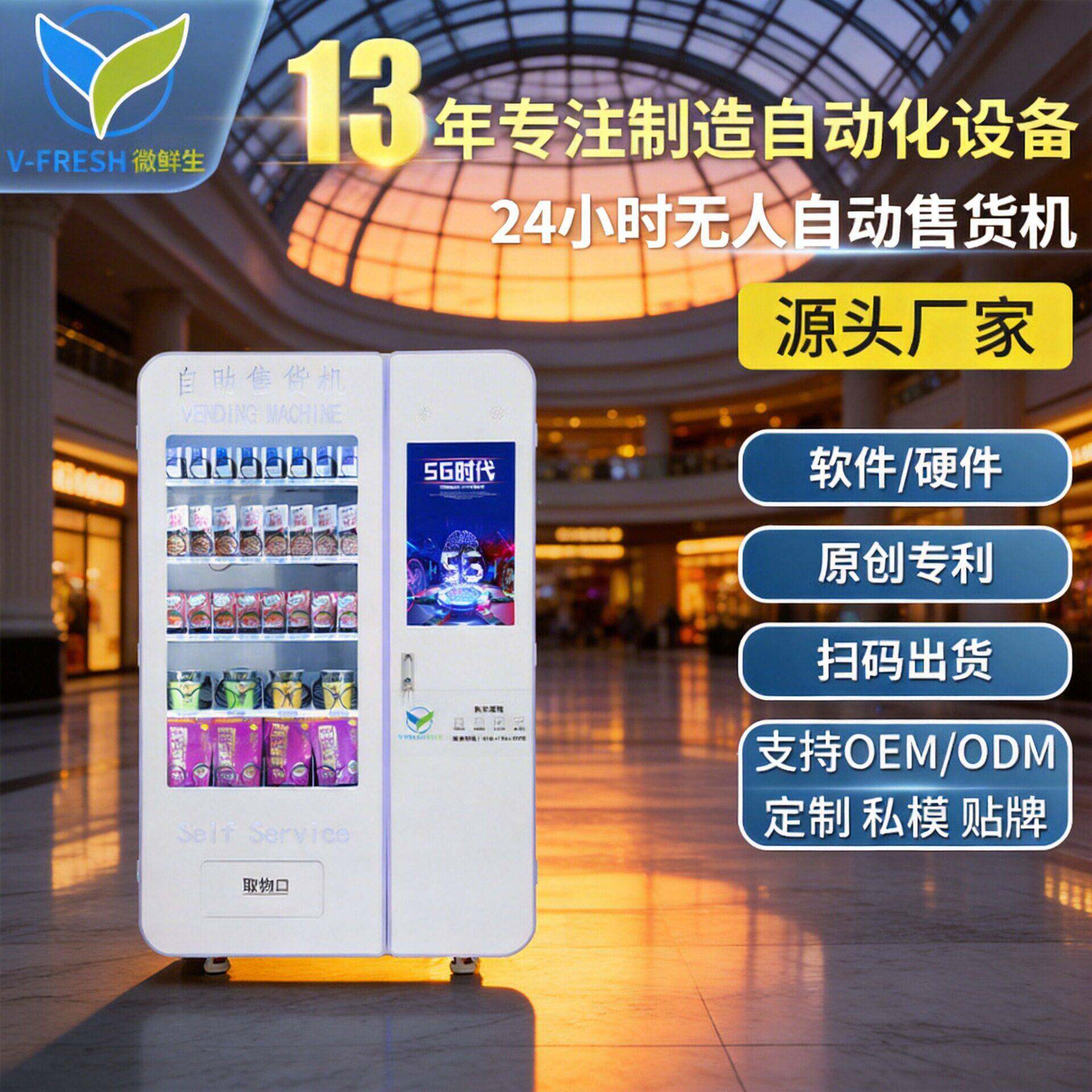 售货机商用无人便利店饮料机智能扫码自助售卖机厂家OEMWX-A26-