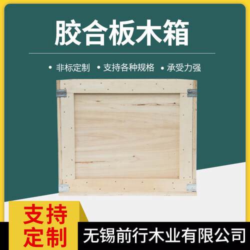 厂家供应胶合板木箱800*600*500免熏蒸出口包装箱仓库物流打包