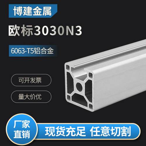 工业铝合金型材3030N3三面封槽鱼缸框架铝材30X30工作台方管铝材
