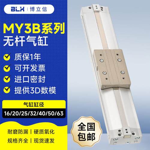 MY3B/3A16/20/25/32直线带导轨薄型机械接合式无杆长行程滑台气缸