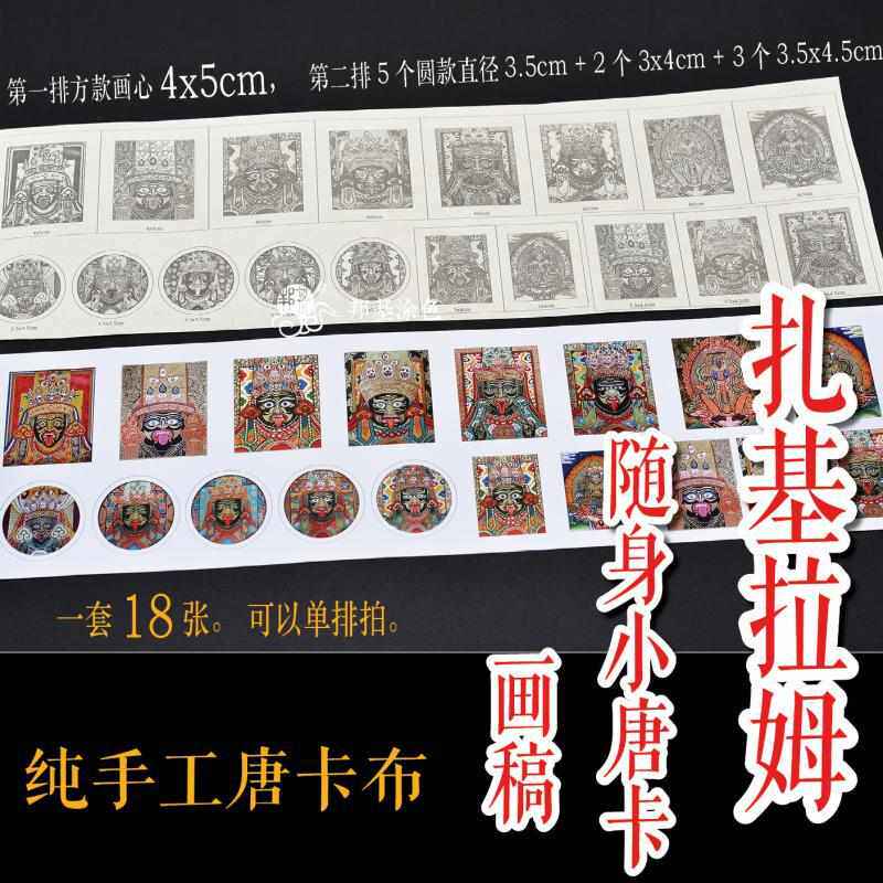 PK7J扎基拉姆财神随身小唐卡画稿 小扎卡 唐卡涂色 diy手绘佛牌