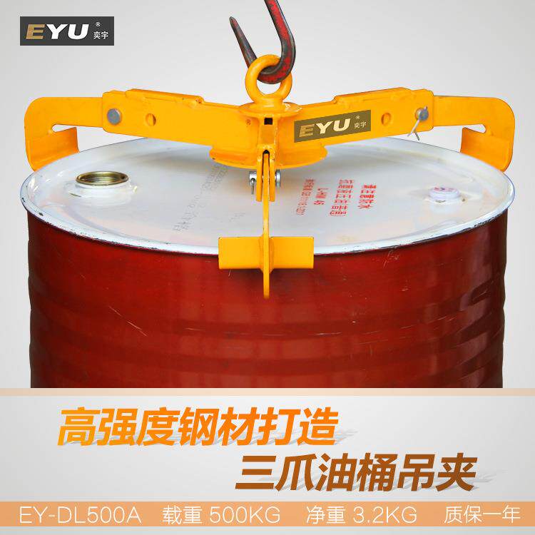 DL500A圆桶夹具吊夹吊勾化工桶吊装设备铁桶钩起吊卡具简易油桶夹