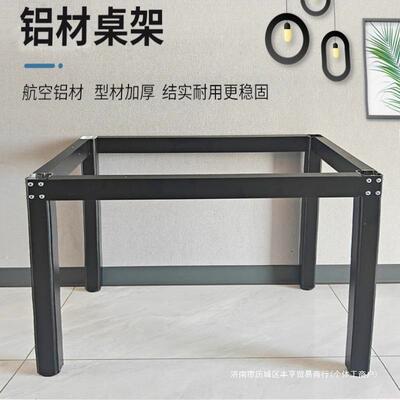 户外铝合金桌架防水桌腿支架办公电脑会议书桌茶台大理石岩板餐桌