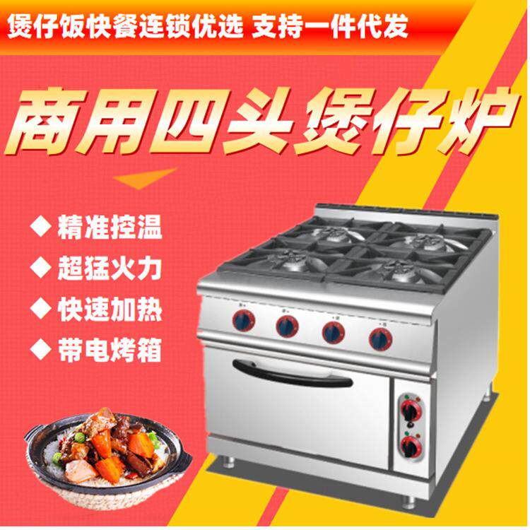 不锈钢商用立式燃气四头煲仔饭带焗炉4眼砂锅粥连电烤箱连锁 出口