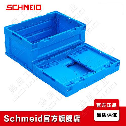 Schmeid/施盾 530系列折叠周转箱折叠周转箱可折叠周转箱