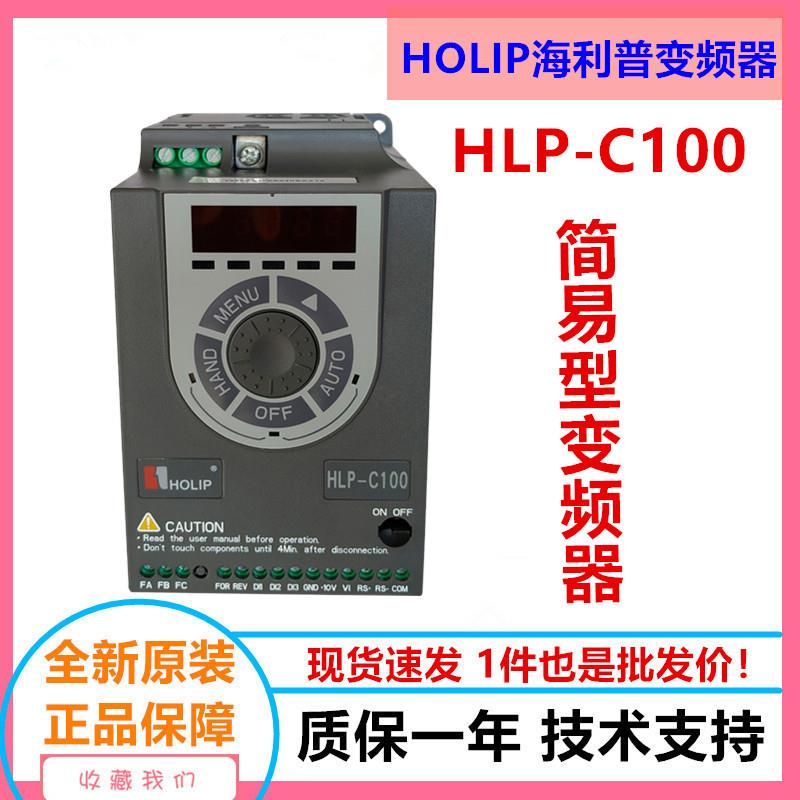 海利普变频器HLP-C1000D7521单相220V0.75W电机HOLIP变频器