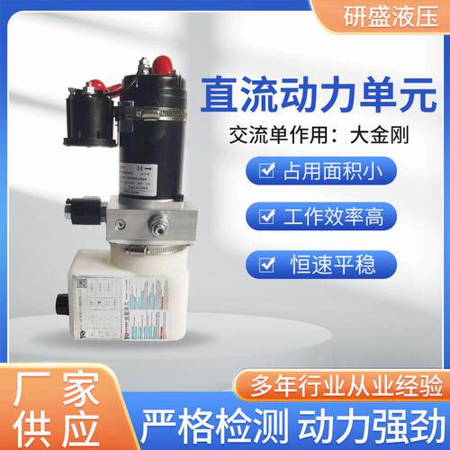 12V直流动力元泵站24V电动叉车货梯直流48V电动堆机液压系统