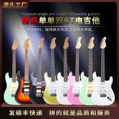 新乐款ST电吉碳化高摇滚器初档学入门级实木他单单双电ST成人电吉