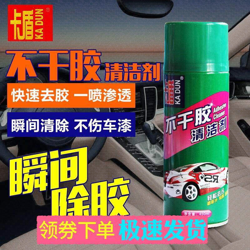 卡盾双面胶不干胶清除剂粘胶去除剂 贴纸清去胶剂 胶印去除清洗剂