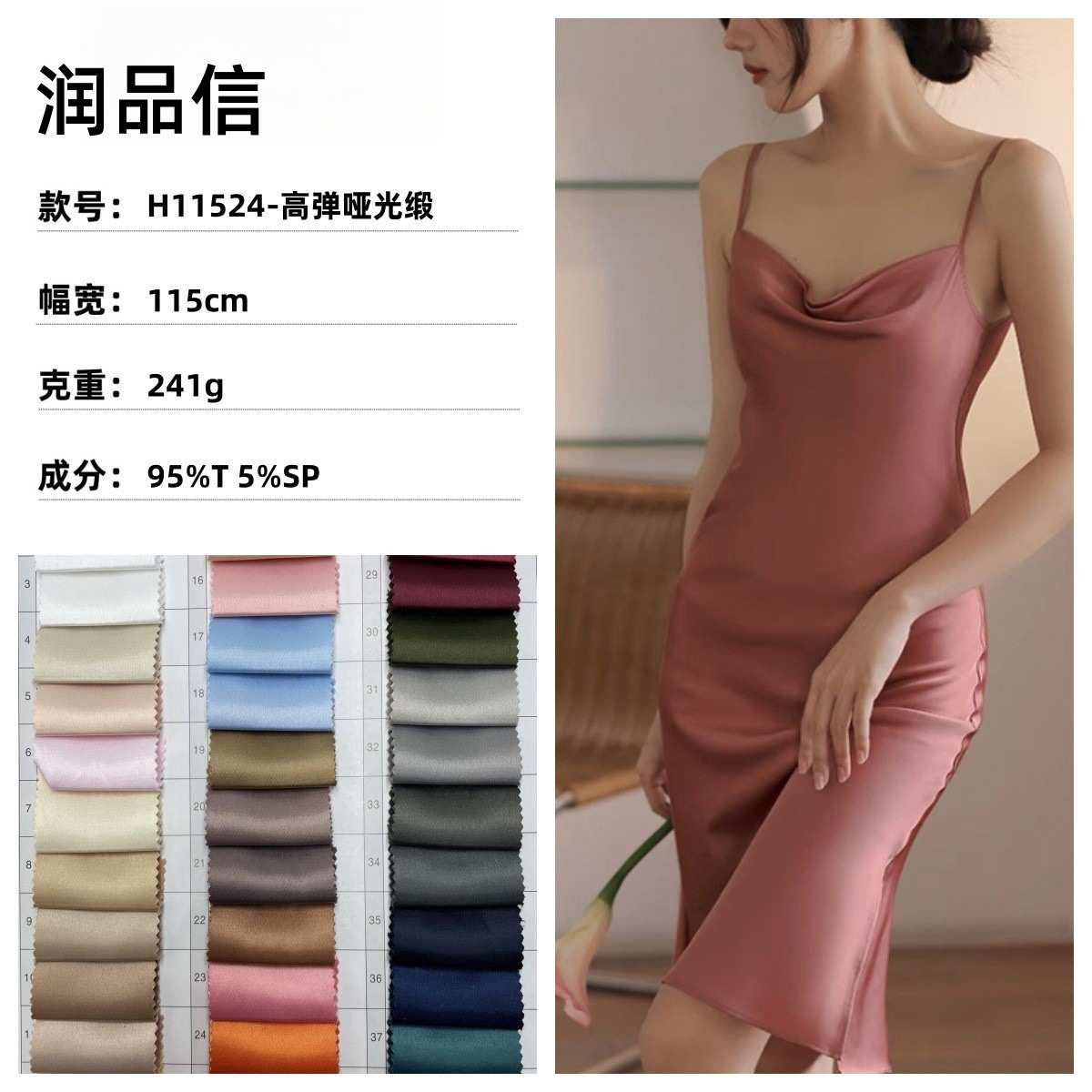 高弹哑光缎色丁布 仿真丝面料绸缎哑光涤纶里布太极服礼服睡衣布