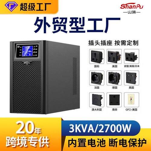 山埔在线式ups电源3KVA/2700W电脑监控防停电备用ups不间断电源