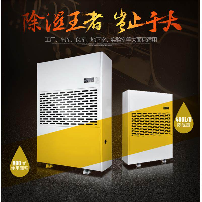 工业除湿机DY-6480/A德业大型仓库地下室车库配电房抽湿器除湿机