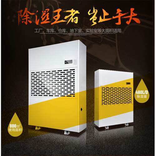 工业除湿机DY-6480/A德业大型仓库地下室车库配电房抽湿器除湿机