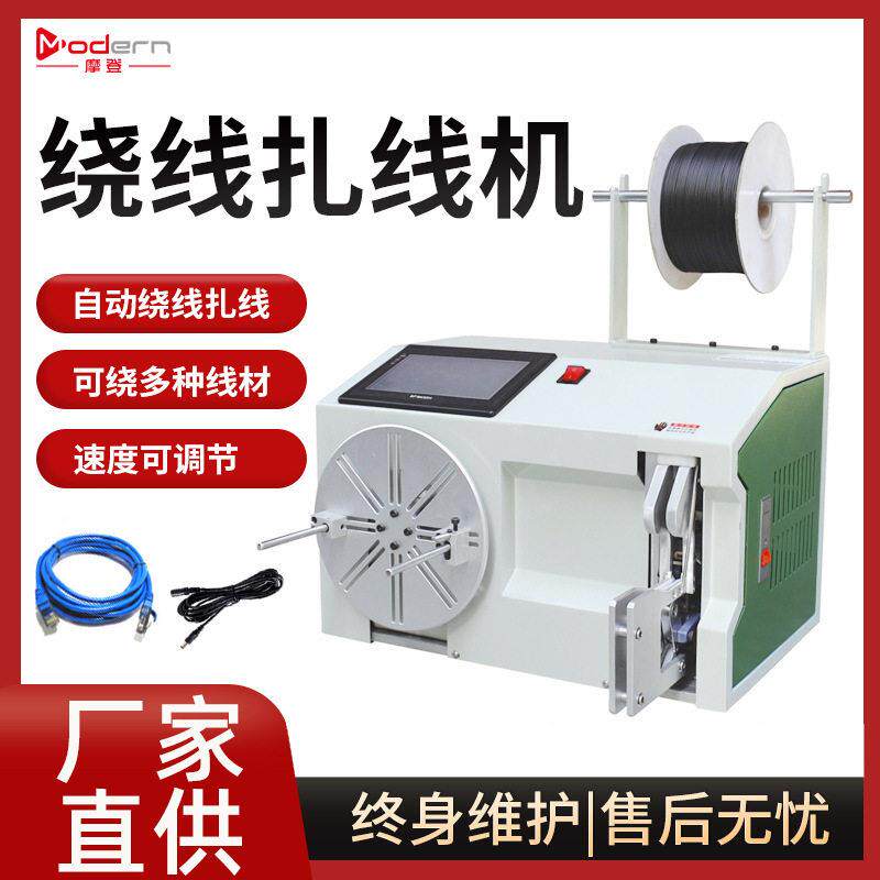 半自动绕线扎线机数据线绕线扎线一体机圆形八字形绕线扎线机图片
