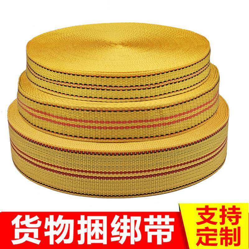 货物捆绑带货车绳刹车绳带织带加厚绑带高强丙纶带刹车绳扁带绳子
