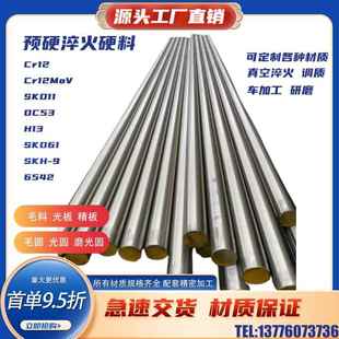 圆棒淬火硬料Cr12MoV SKD11 H13 SKD61 DC53 M2预硬调质圆钢定制