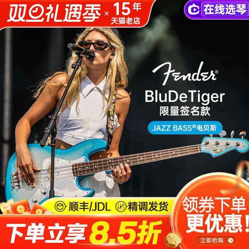 fender芬达艺术家贝斯Blu DeTiger Jazz Bass限量玩家豪华电贝司