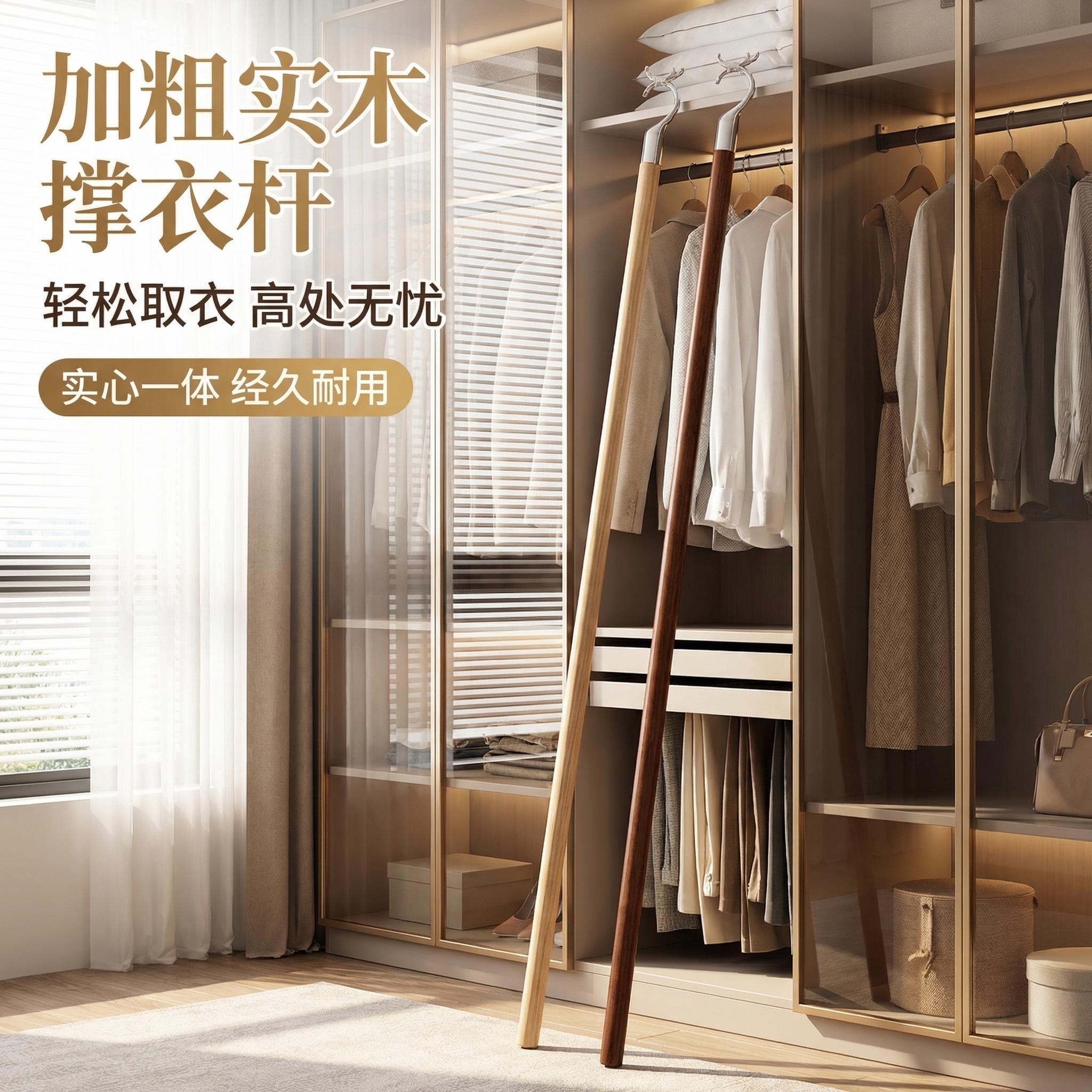 撑衣杆家用可伸缩实木晾衣杆叉丫晒衣服的衣架杆挑衣叉2026新款图片