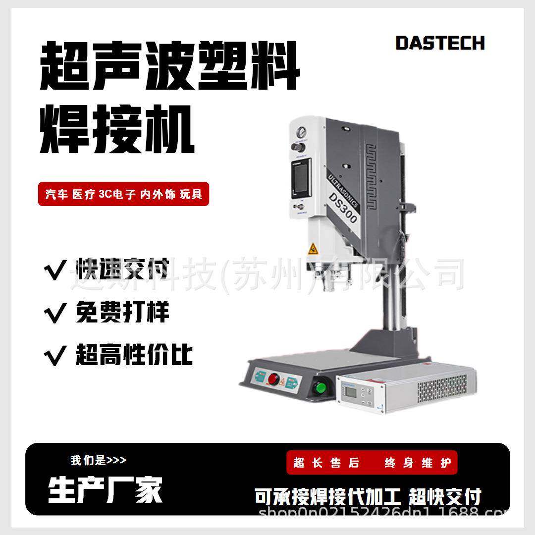 超音波塑焊机延时触发塑料焊接设备厂家超音波焊机