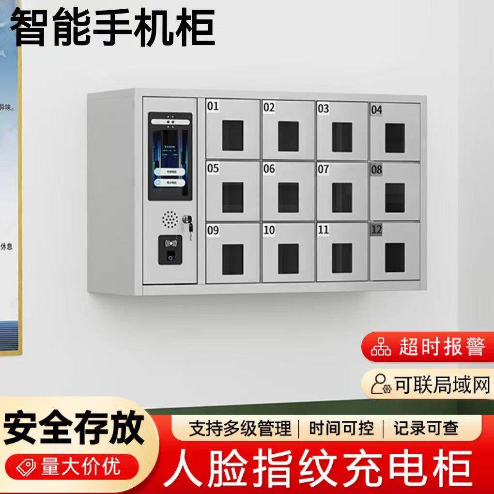 智慧型手机管理柜班排手机定时管理柜指纹人脸识别手机存放柜壁挂